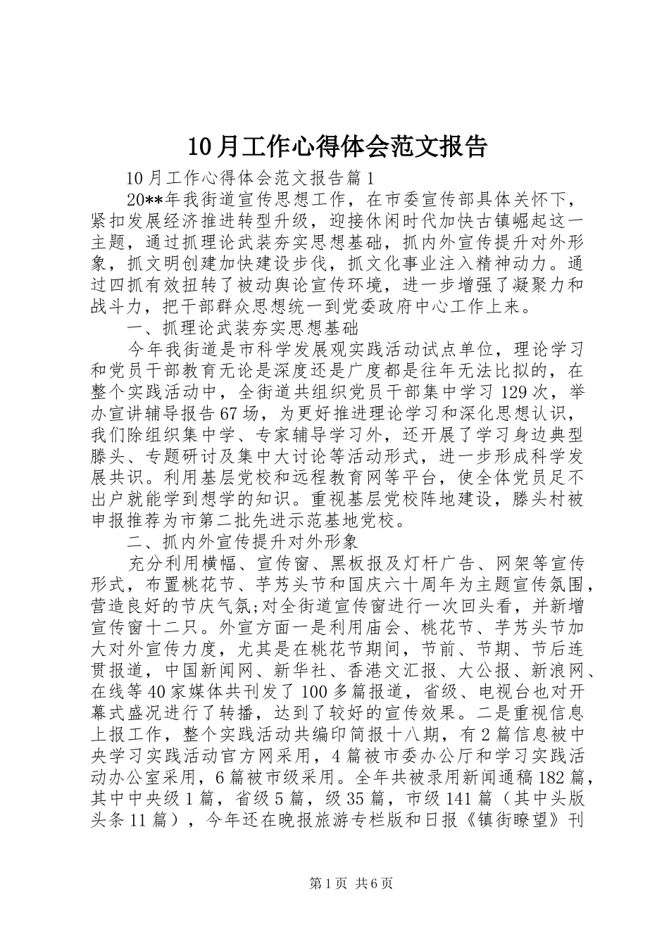 10月工作心得体会范文报告_第1页