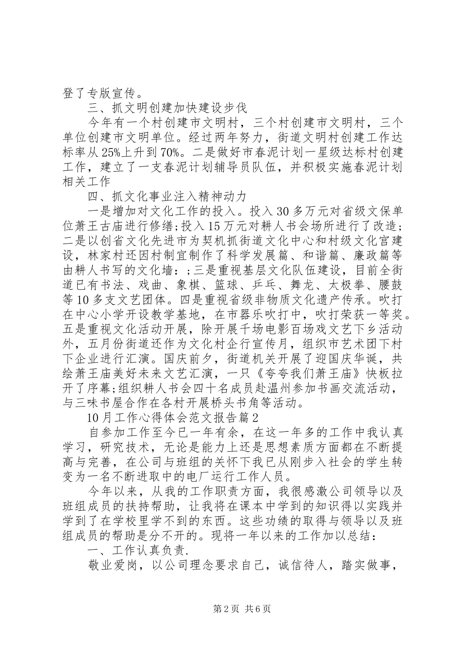 10月工作心得体会范文报告_第2页