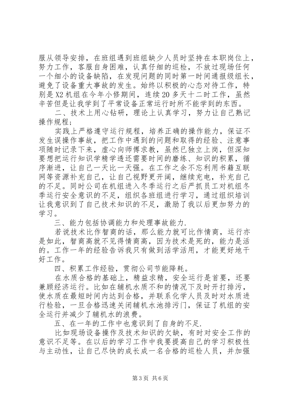 10月工作心得体会范文报告_第3页