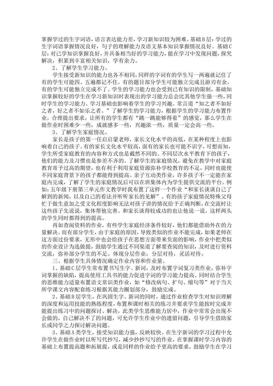 学语文分层作业设计初探_第2页