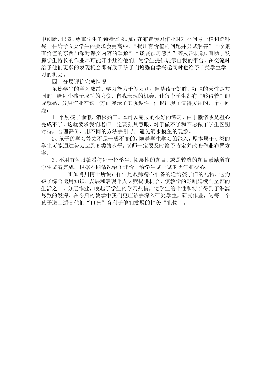 学语文分层作业设计初探_第3页