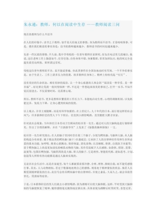 朱永通：教师，何以在阅读中生存