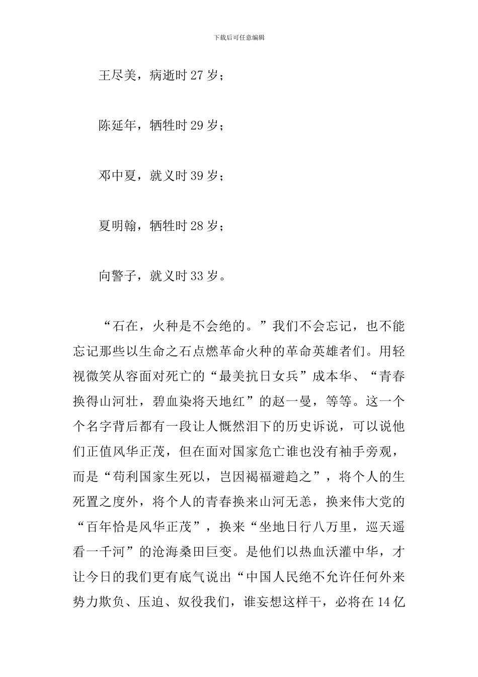 演讲稿：我想对党说_第2页