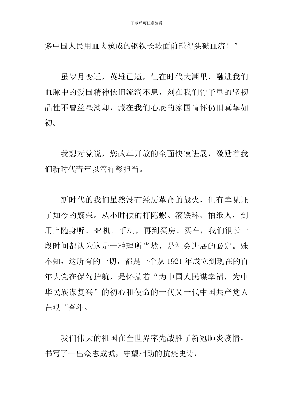 演讲稿：我想对党说_第3页