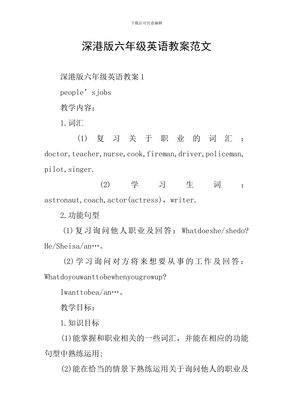 深港版六年级英语教案范文_第1页