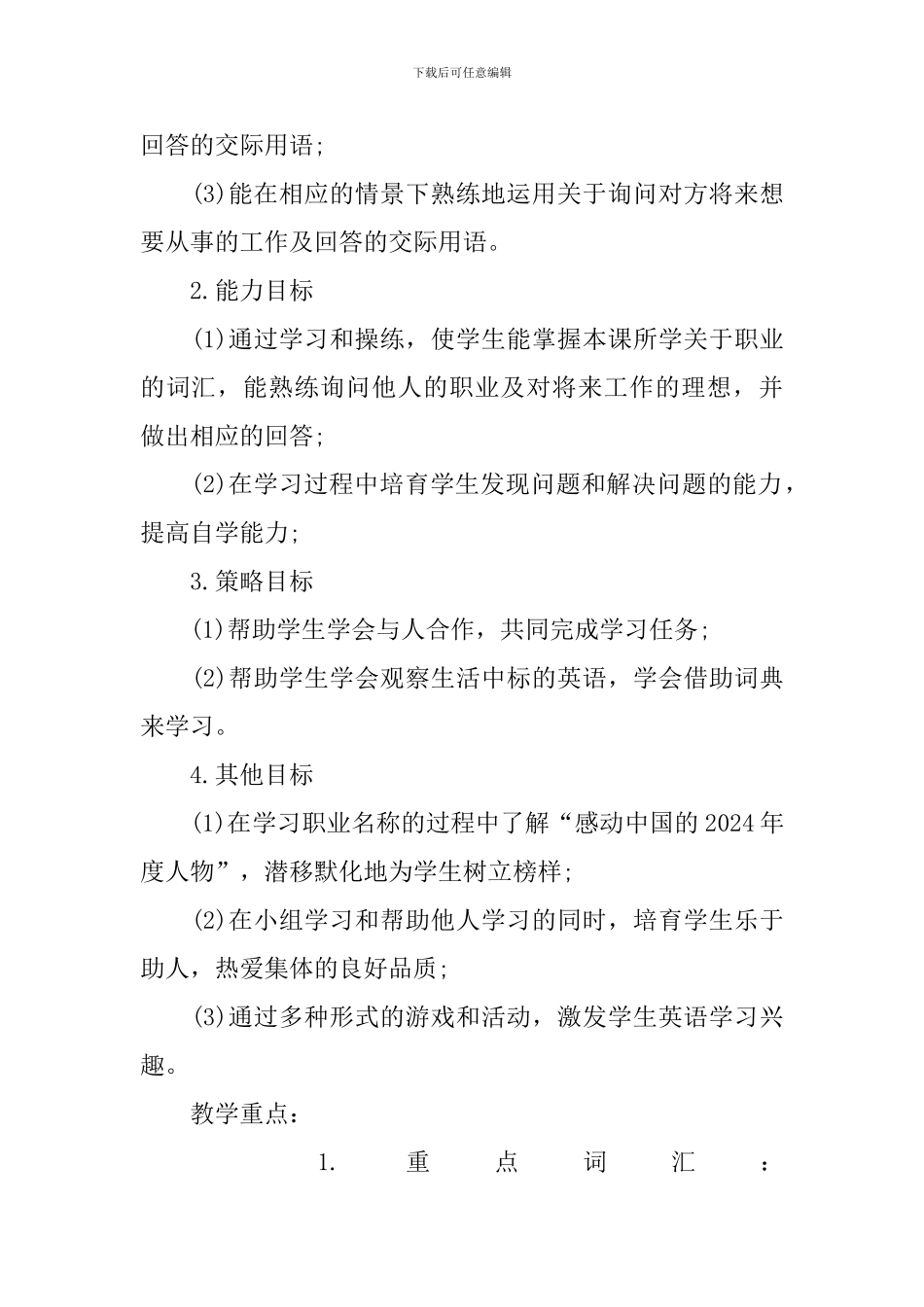 深港版六年级英语教案范文_第2页