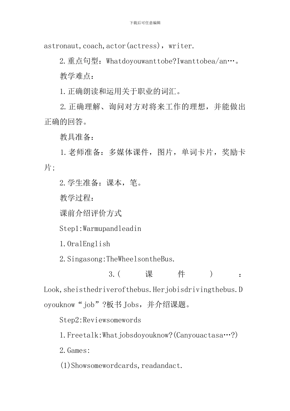 深港版六年级英语教案范文_第3页