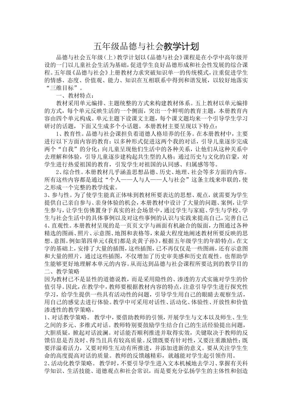 五年级品德与社会教学计划_第1页
