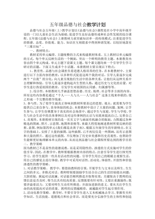 五年级品德与社会教学计划