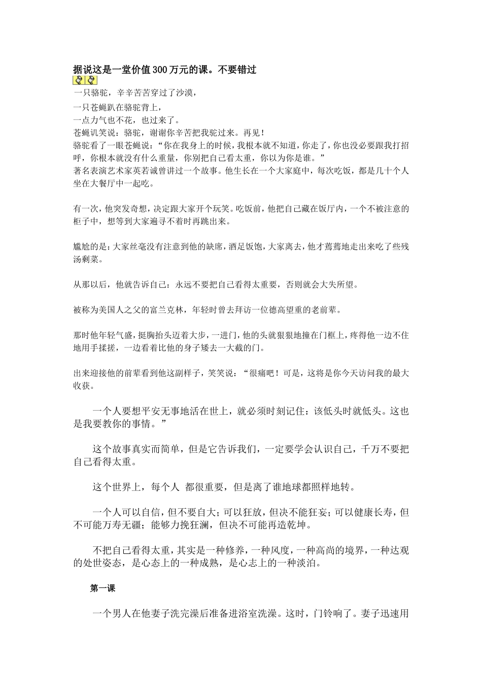 据说这是一堂价值300万元的课_第1页