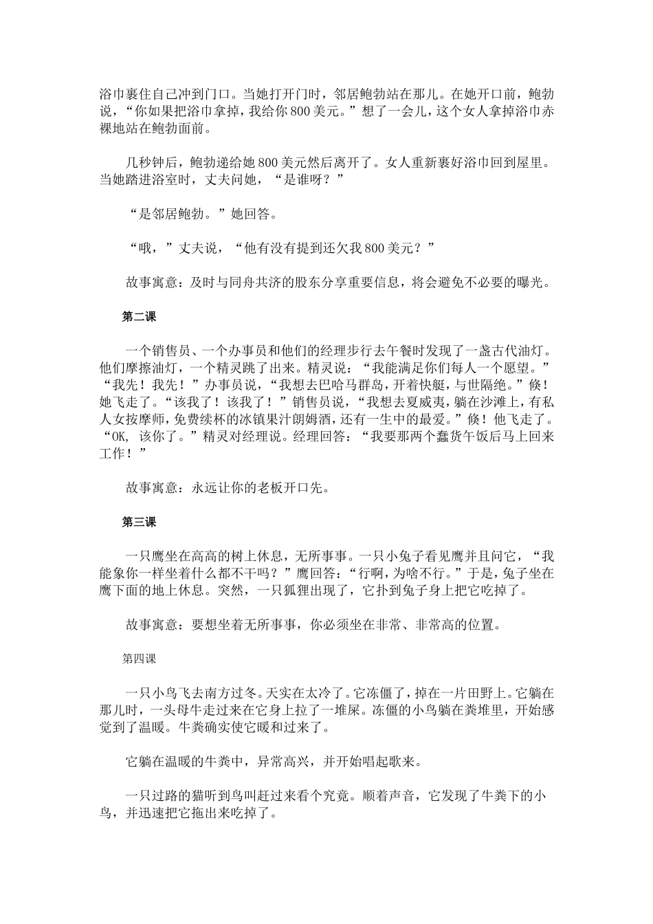 据说这是一堂价值300万元的课_第2页