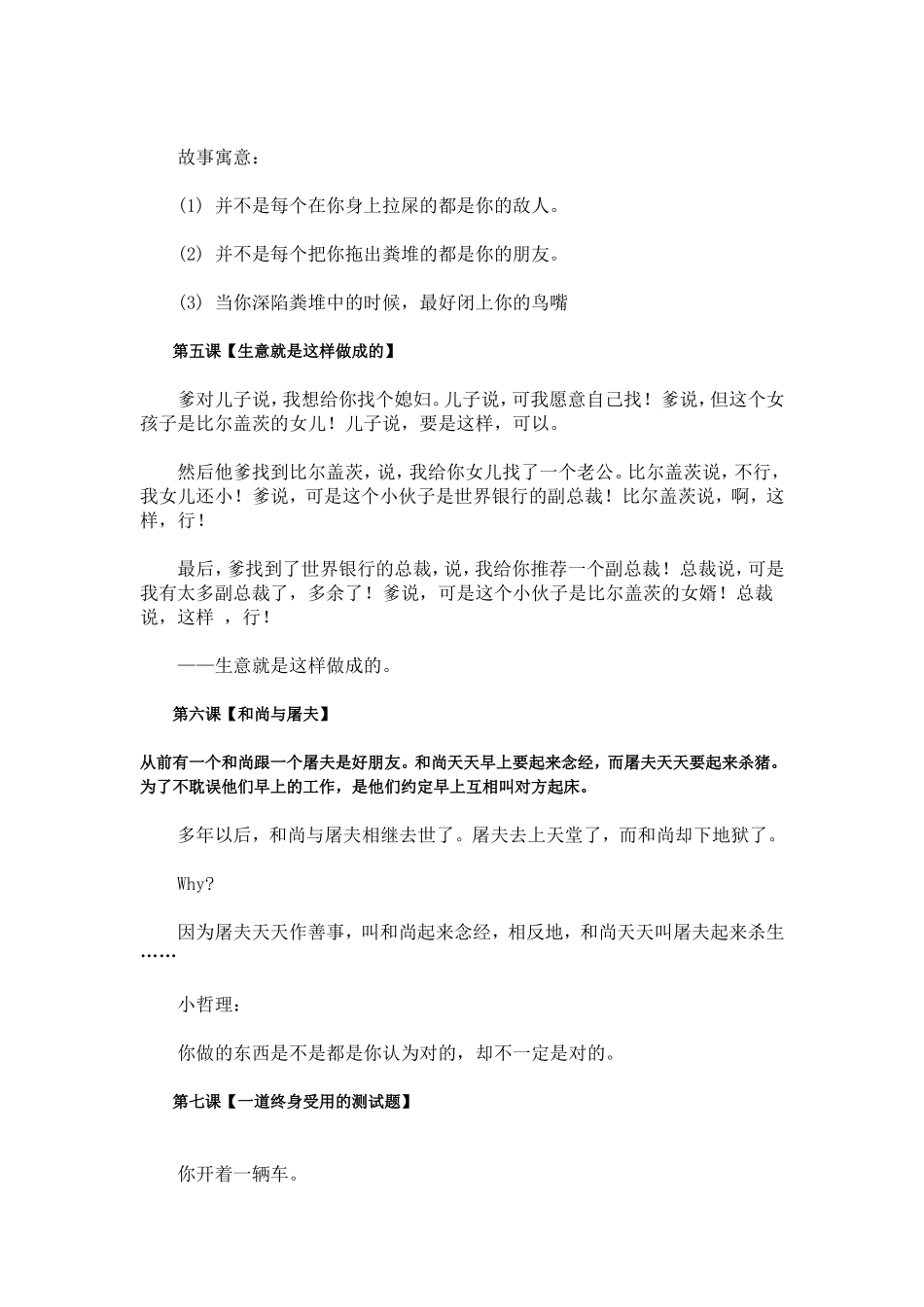 据说这是一堂价值300万元的课_第3页