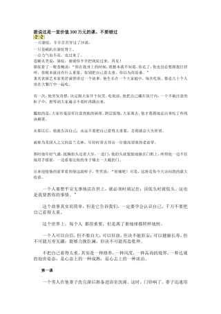 据说这是一堂价值300万元的课