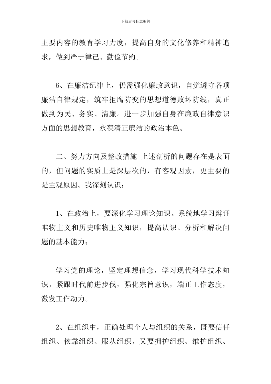 对照《中国共产党纪律处分条例》个人检查材料_第3页