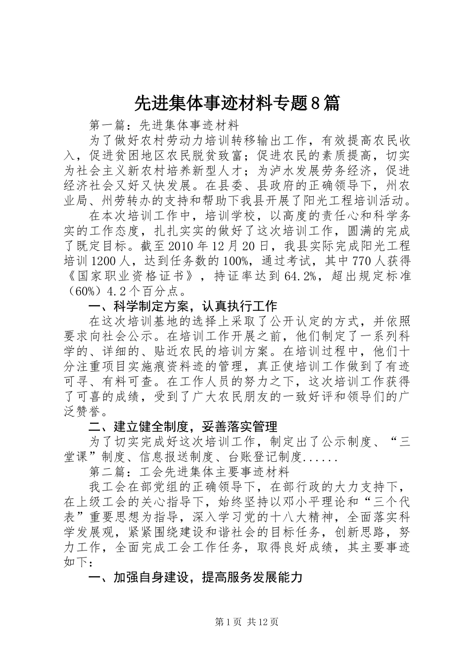 先进集体事迹材料专题8篇_第1页