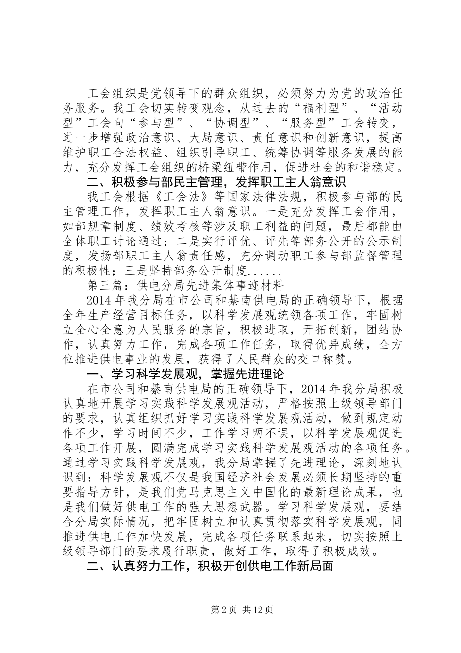 先进集体事迹材料专题8篇_第2页