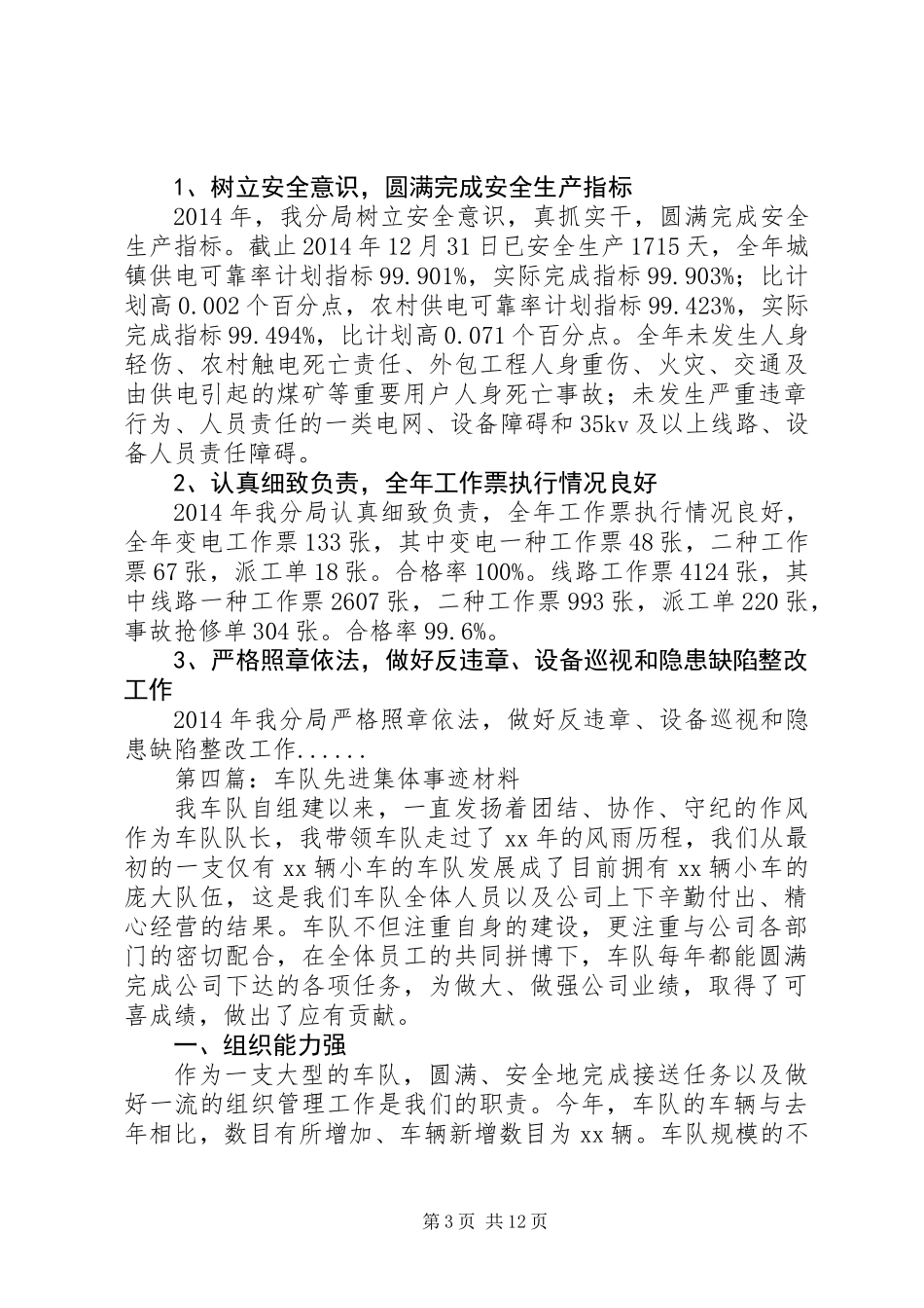 先进集体事迹材料专题8篇_第3页