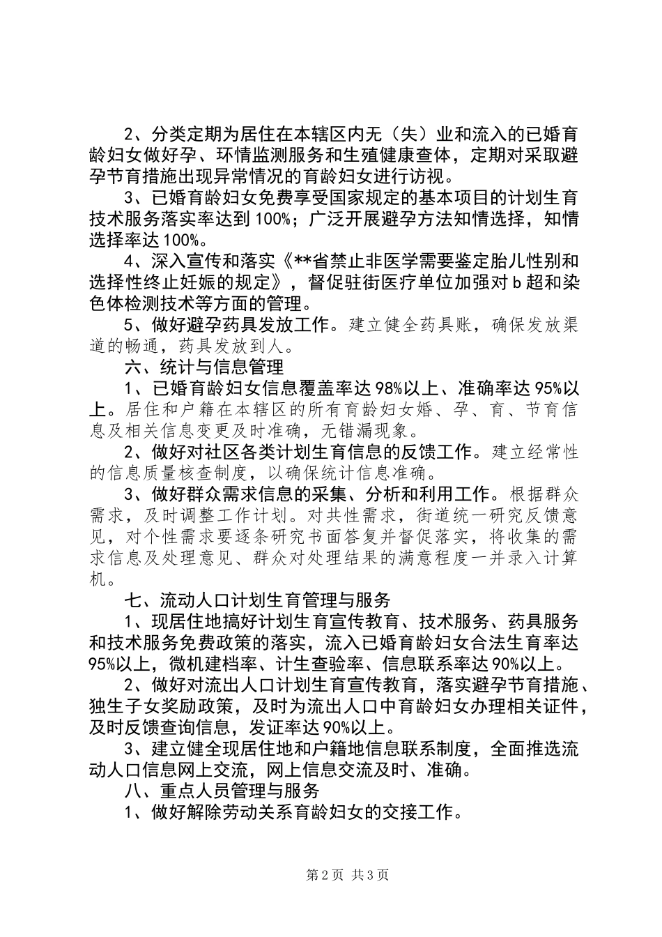 先进街道优质服务评选标准_第2页