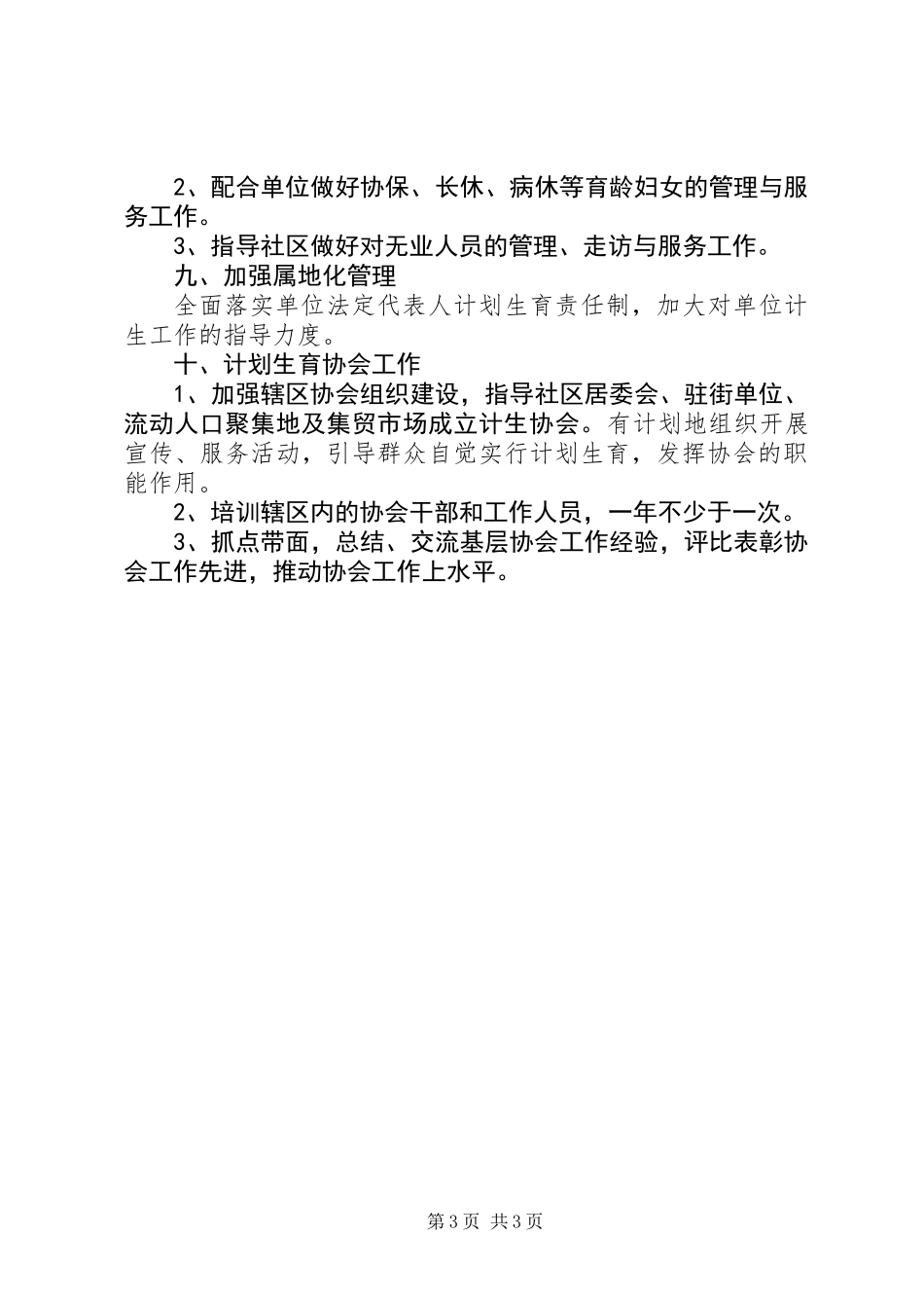 先进街道优质服务评选标准_第3页