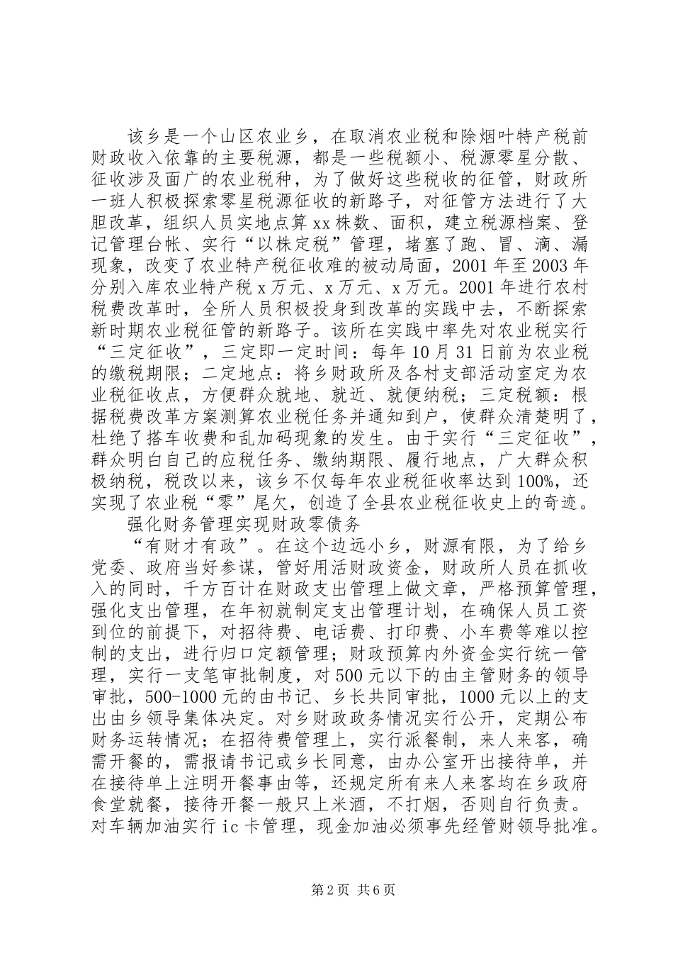 先进财政所事迹材料_第2页