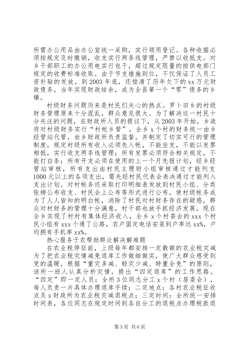 先进财政所事迹材料_第3页