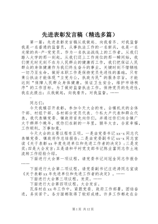 先进表彰发言稿(精选多篇)