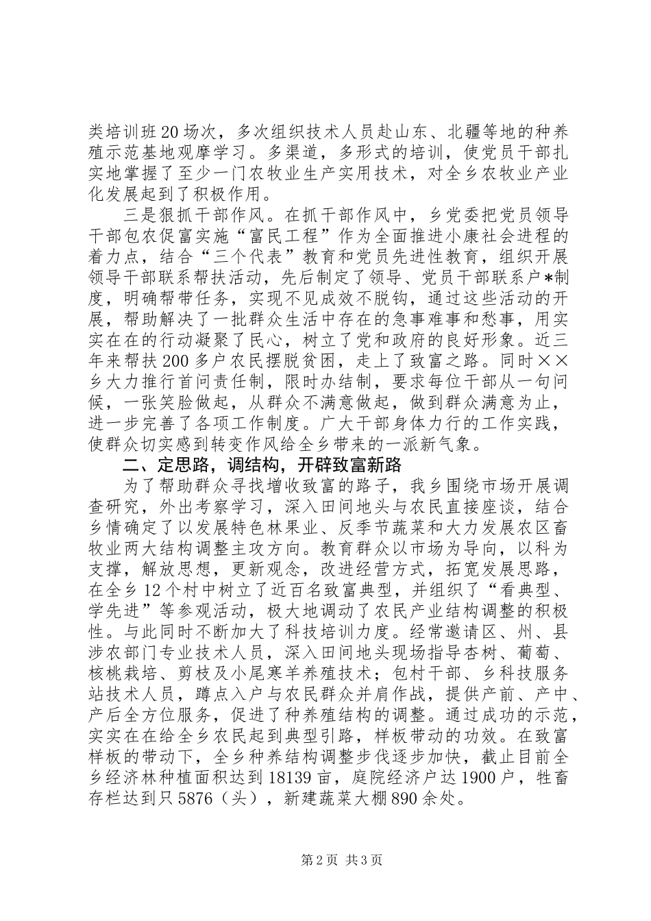 先进集体申报材料 (3)_第2页