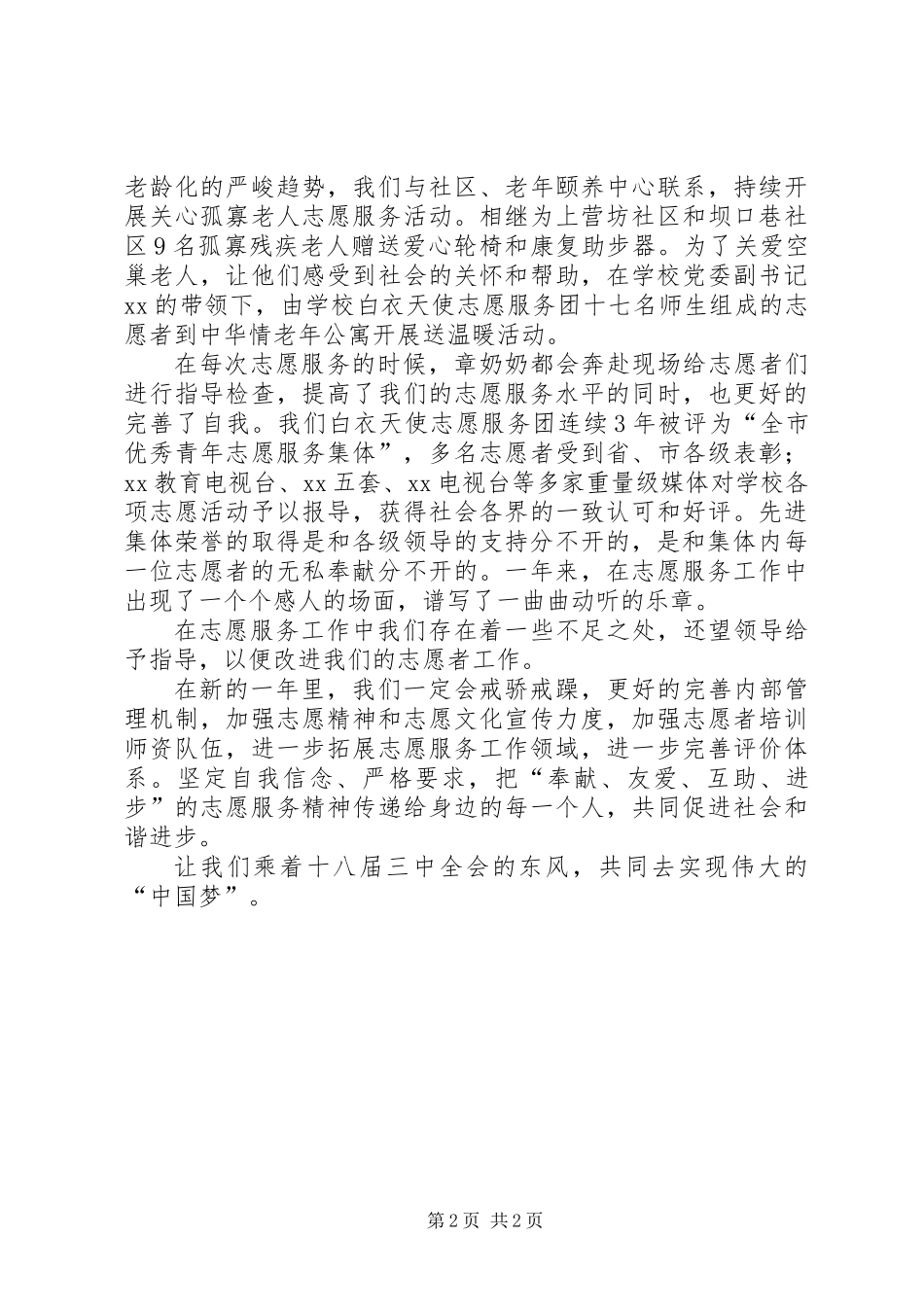 先进集体代表发言稿 (2)_第2页