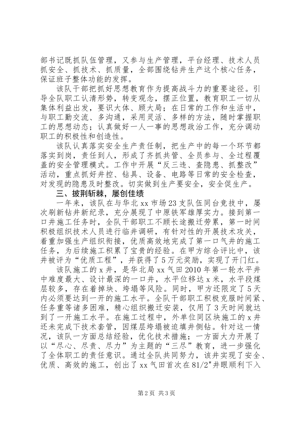 先进集体事迹材料_第2页