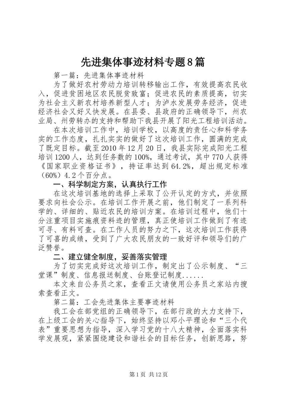 先进集体事迹材料专题8篇 (2)_第1页
