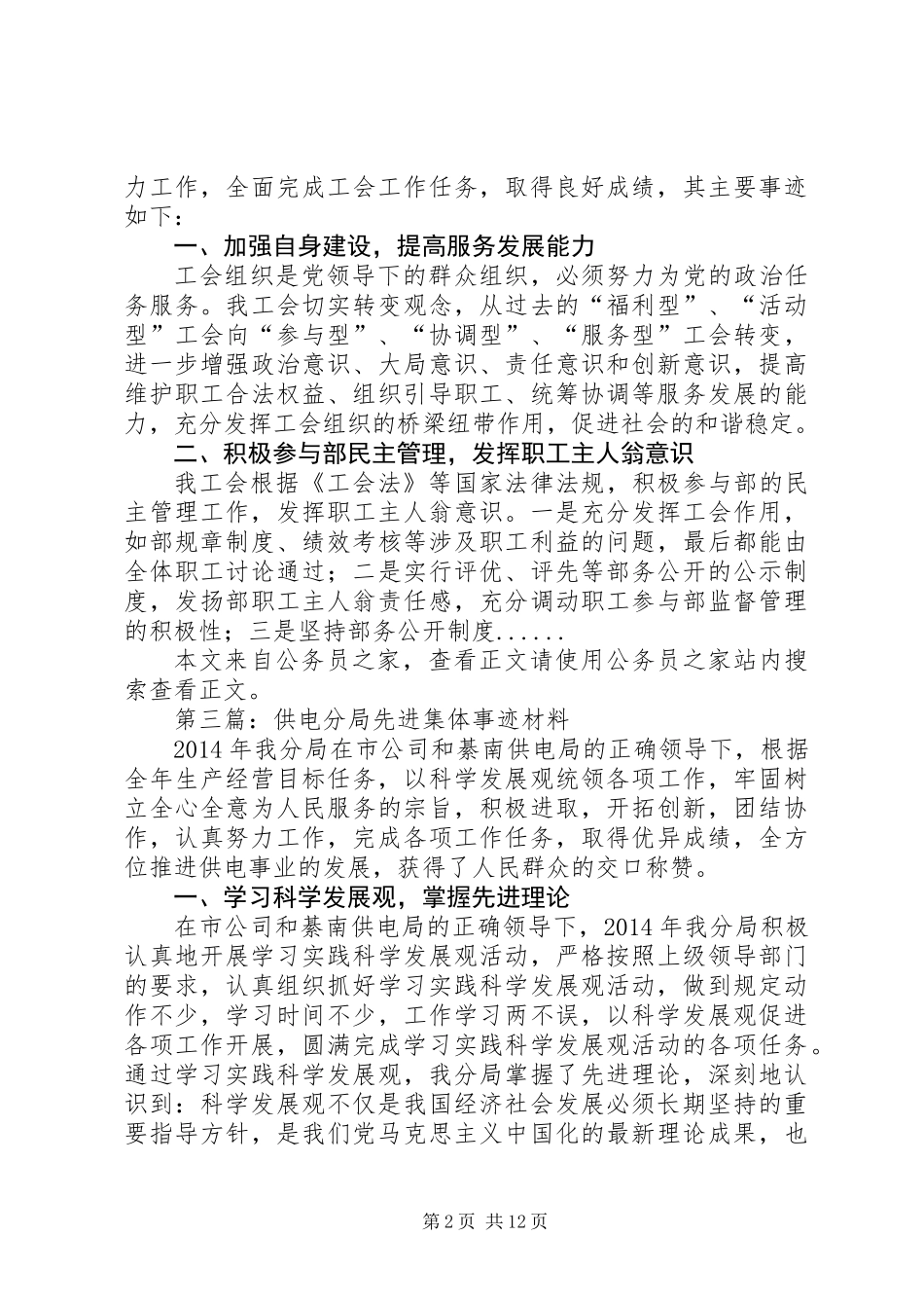先进集体事迹材料专题8篇 (2)_第2页