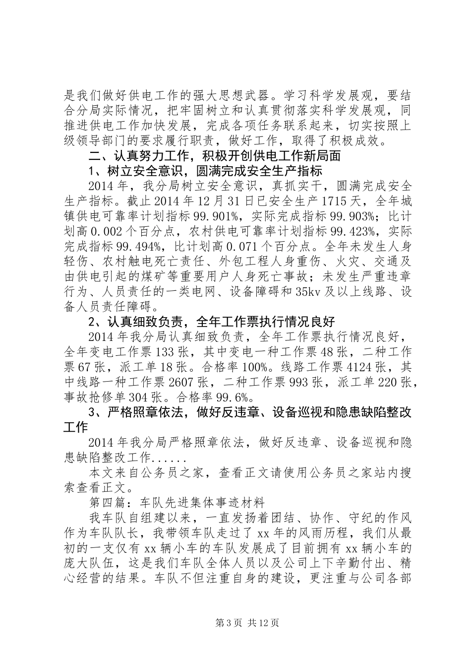 先进集体事迹材料专题8篇 (2)_第3页