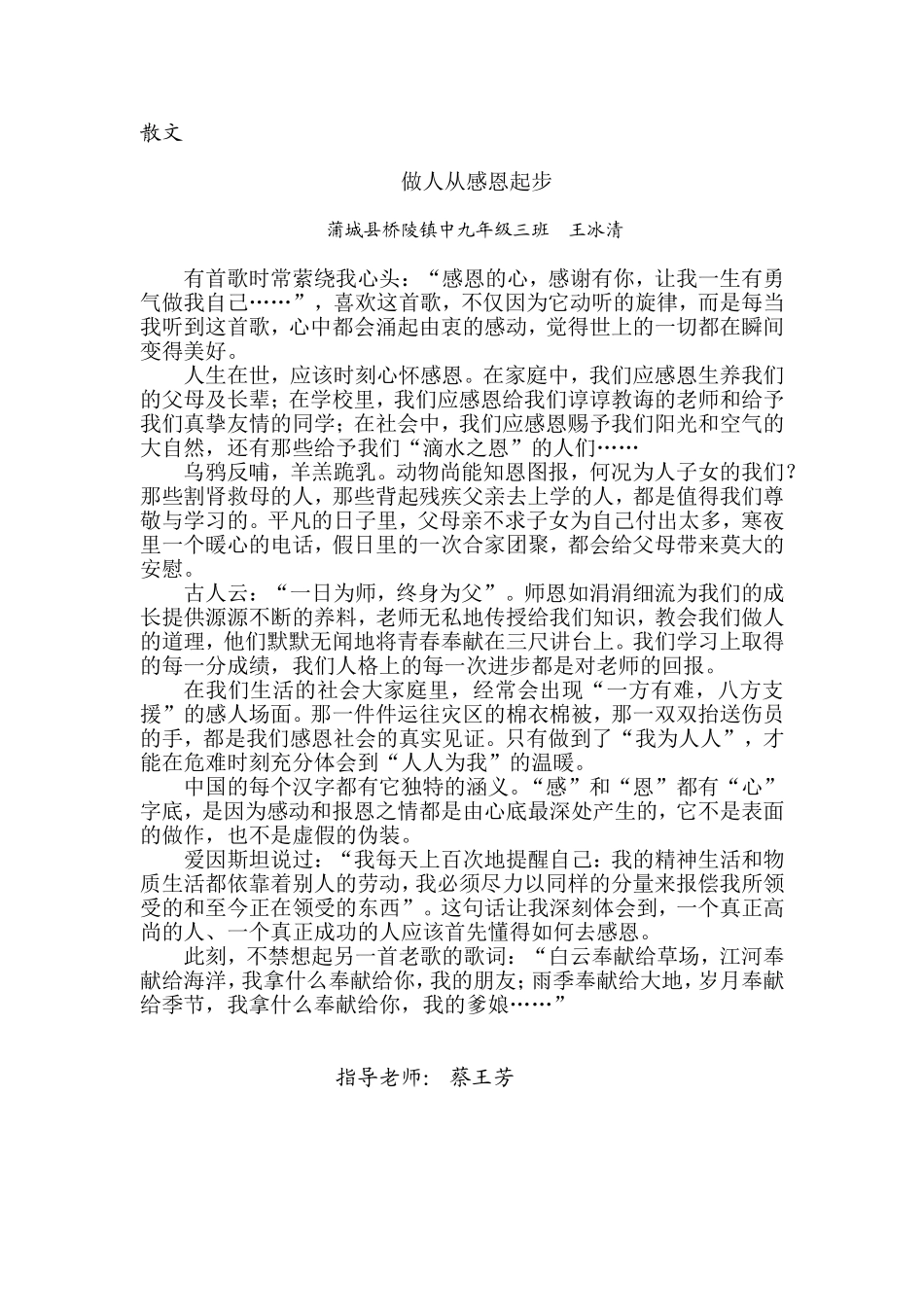做人从感恩起步（蔡王芳）_第1页