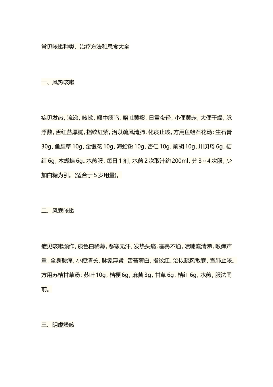 风寒咳嗽与热咳嗽的症状判断和用药_第1页