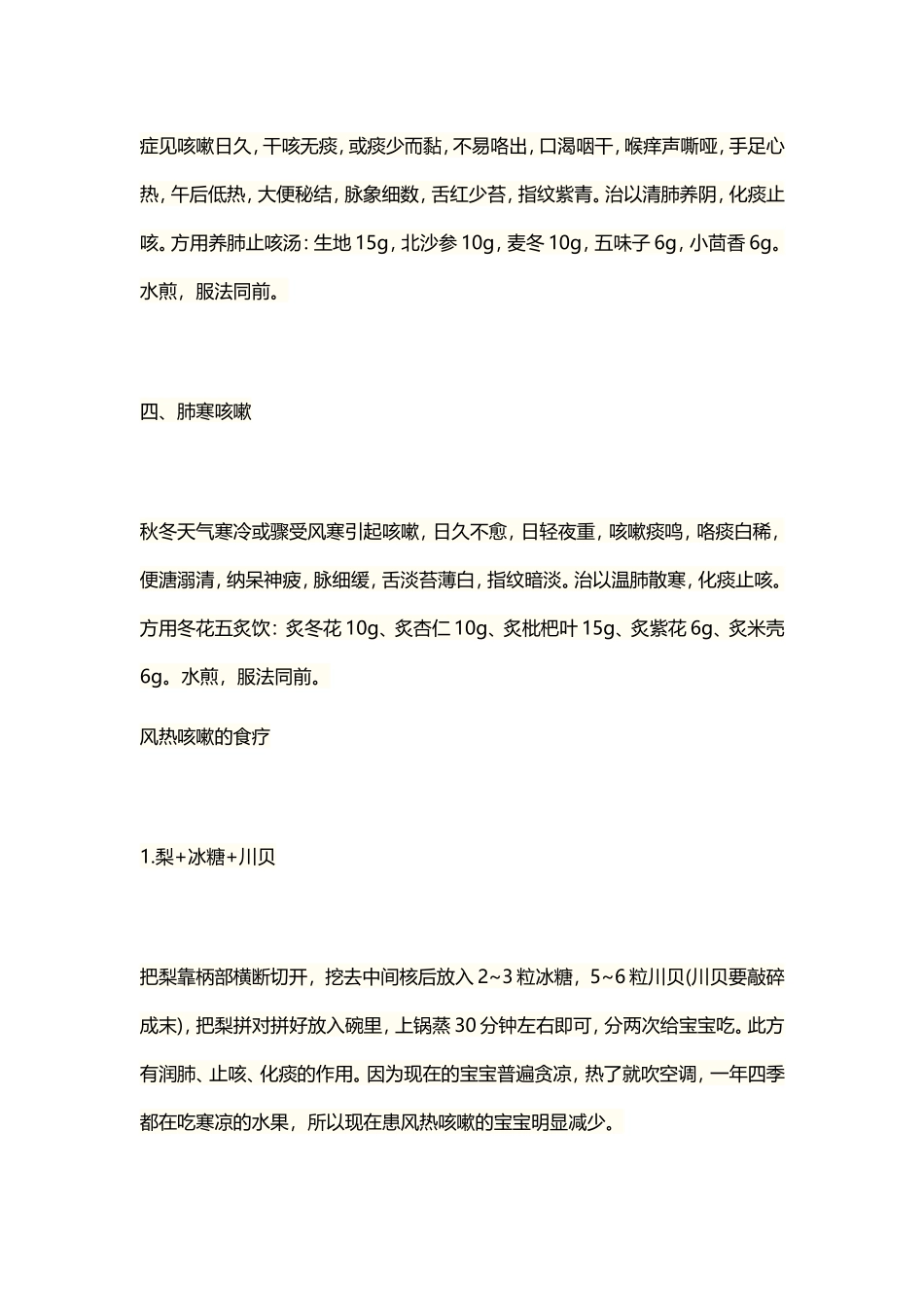 风寒咳嗽与热咳嗽的症状判断和用药_第2页
