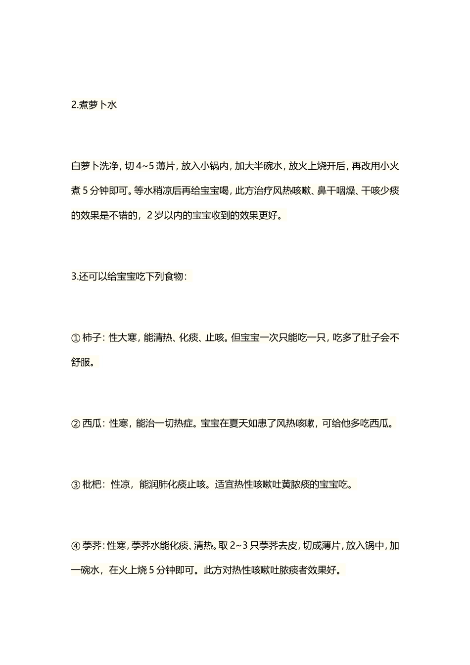 风寒咳嗽与热咳嗽的症状判断和用药_第3页