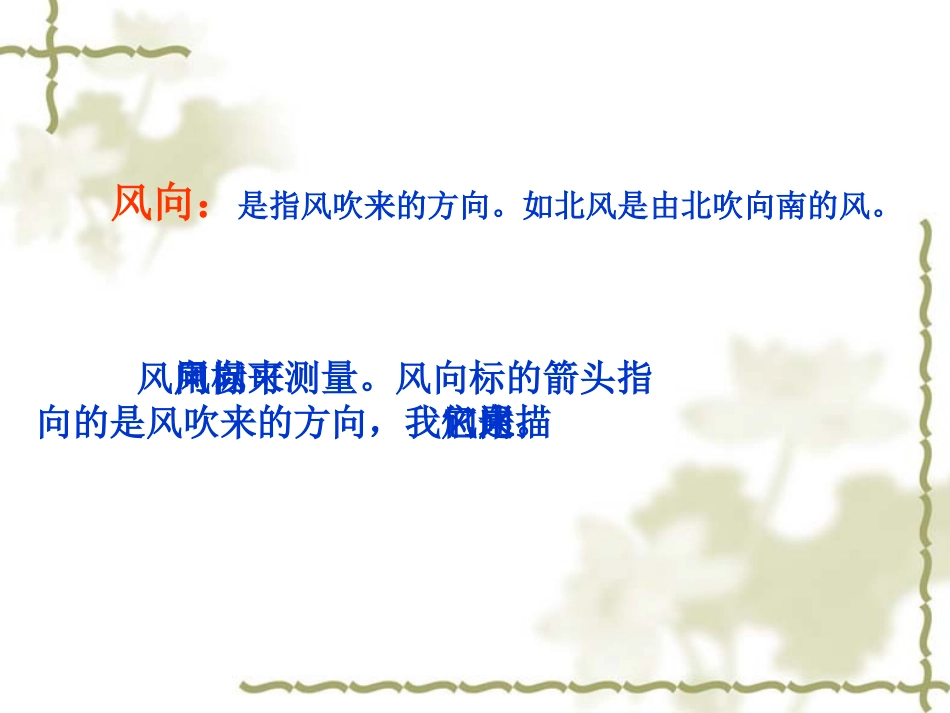 风向和风速.1ppt_第3页