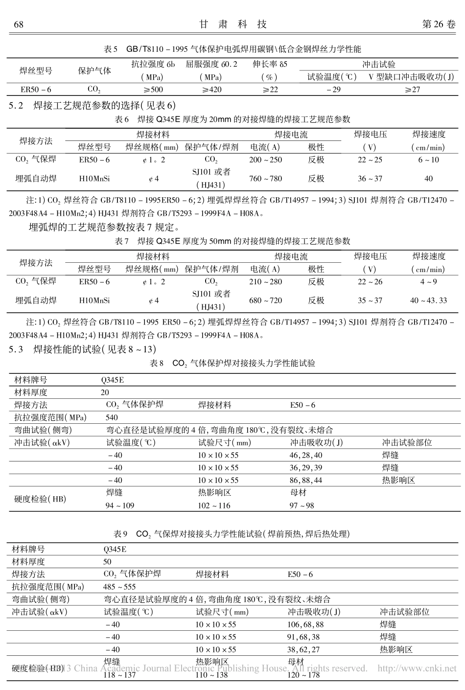 风力发电塔筒中Q345E钢的焊接_第3页