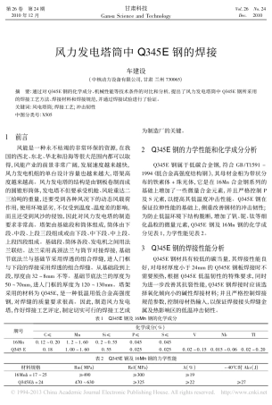 风力发电塔筒中Q345E钢的焊接