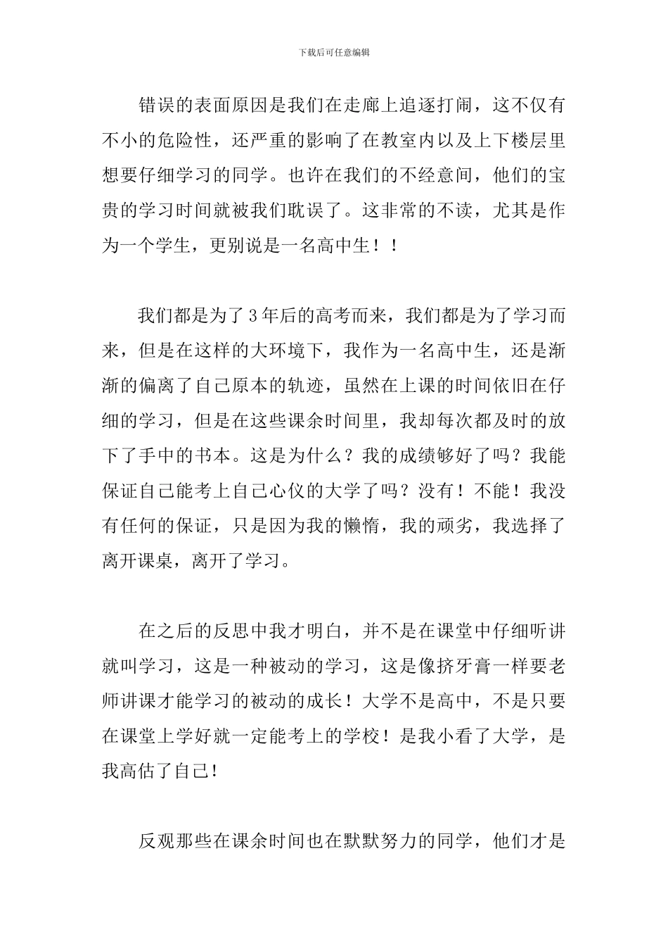 课间追逐打闹的检讨书_第2页