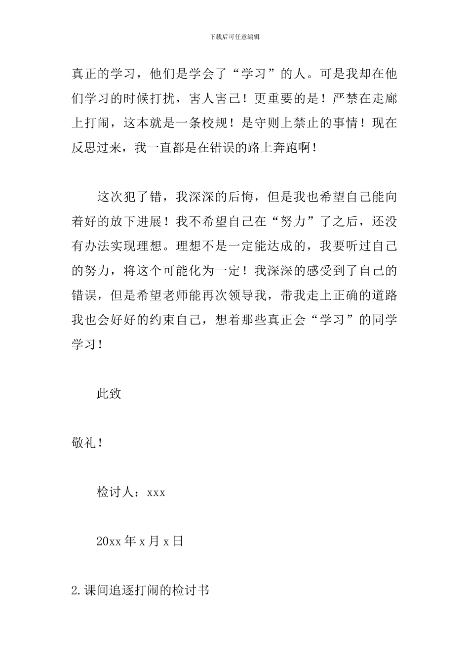 课间追逐打闹的检讨书_第3页