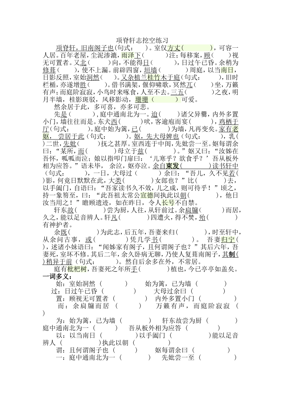 项脊轩志挖空练习_第1页