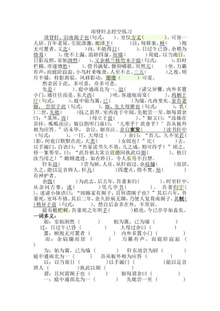 项脊轩志挖空练习