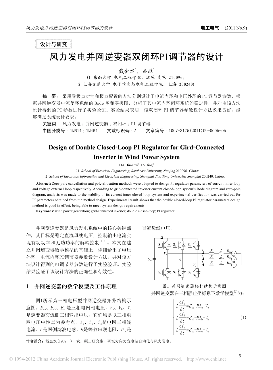 风力发电并网逆变器双闭环PI调节器的设计_第1页