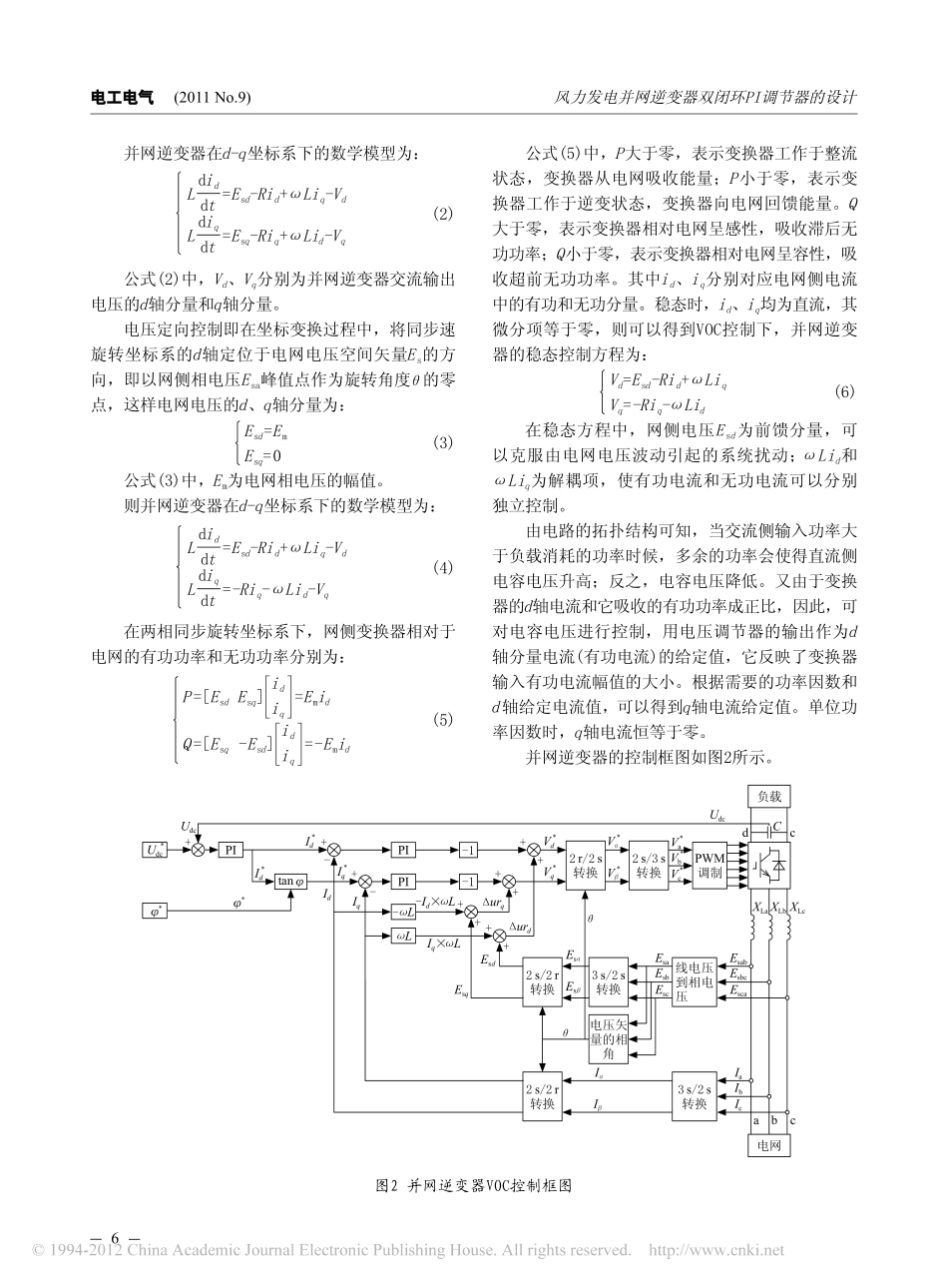 风力发电并网逆变器双闭环PI调节器的设计_第2页
