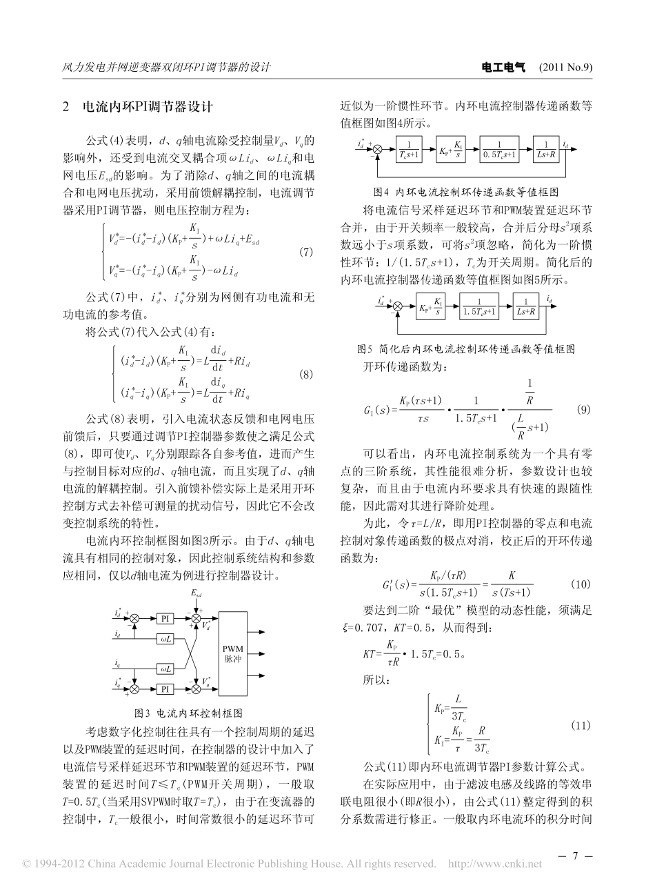 风力发电并网逆变器双闭环PI调节器的设计_第3页