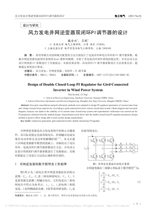 风力发电并网逆变器双闭环PI调节器的设计