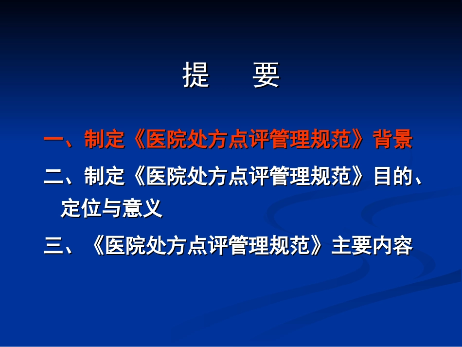 颜青昆明处方点评_第2页