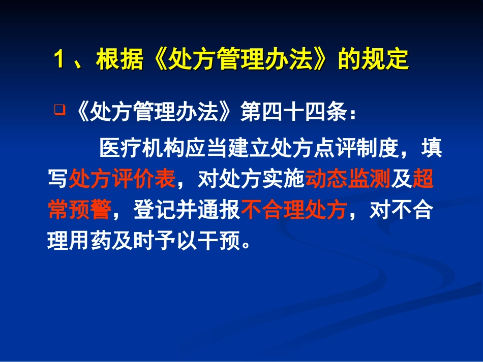 颜青昆明处方点评_第3页