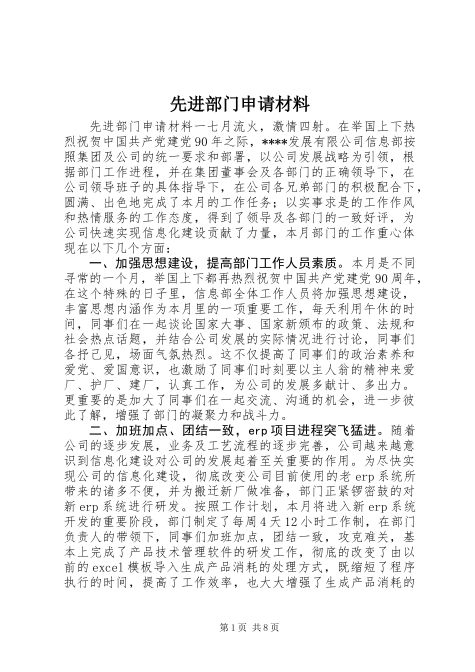 先进部门申请材料_第1页